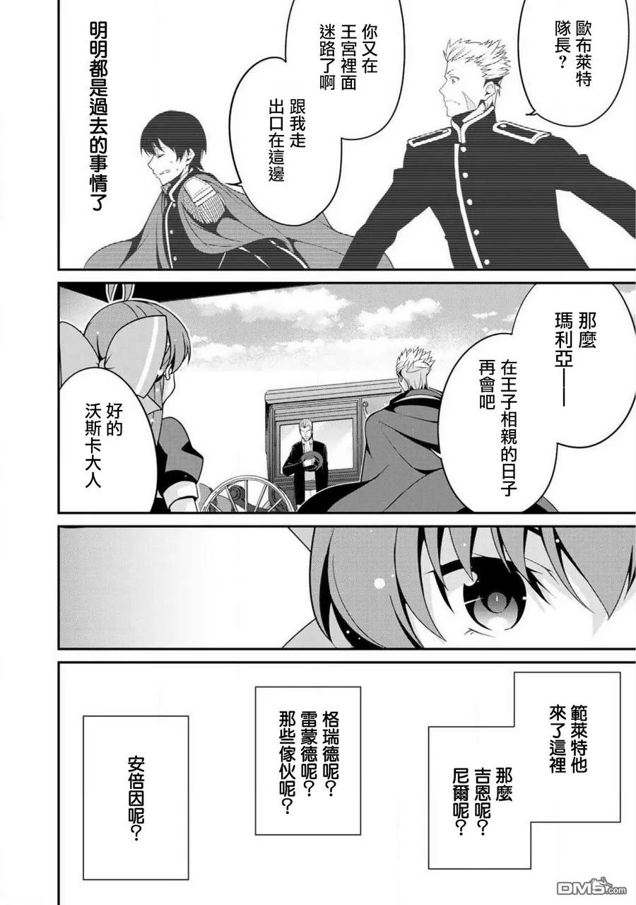 《最强黑骑士转生战斗女仆》第6话 第22页
