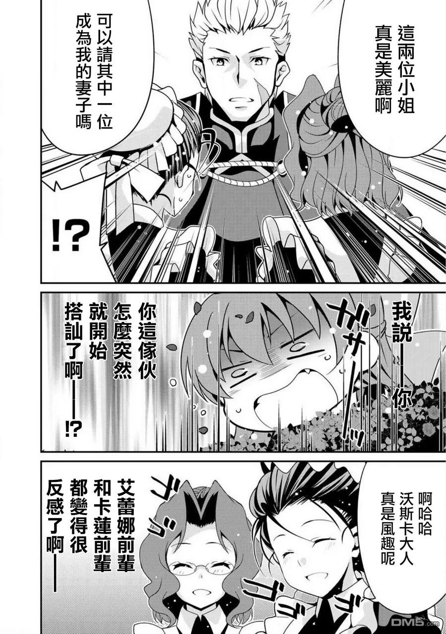 《最强黑骑士转生战斗女仆》第6话 第12页