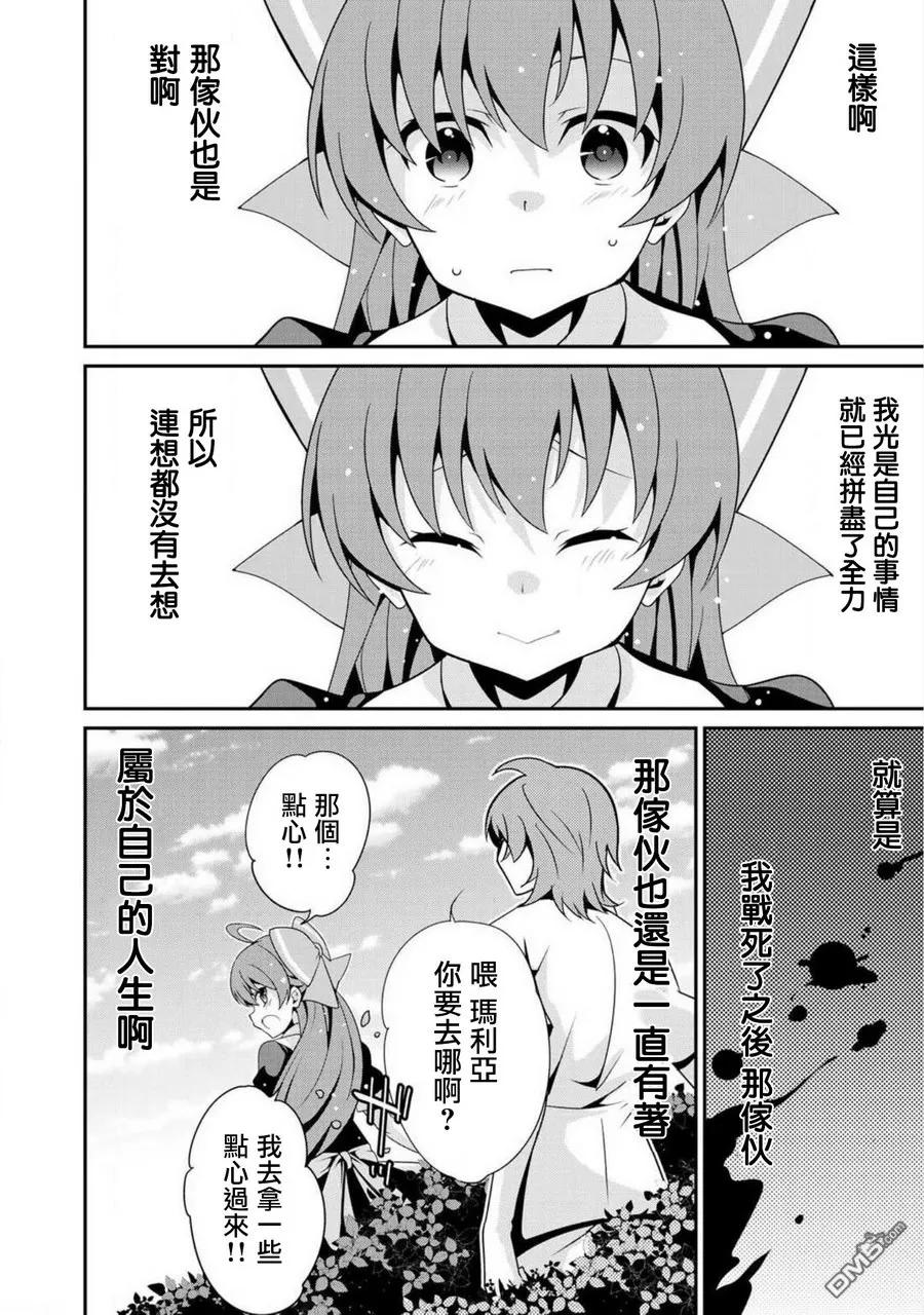 《最强黑骑士转生战斗女仆》第6话 第14页