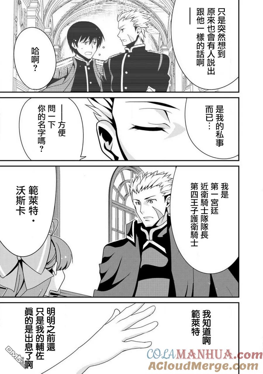 《最强黑骑士转生战斗女仆》第6话 第19页