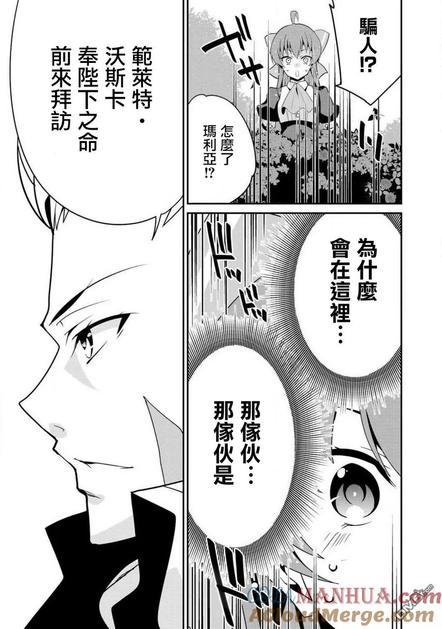《最强黑骑士转生战斗女仆》第6话 第9页