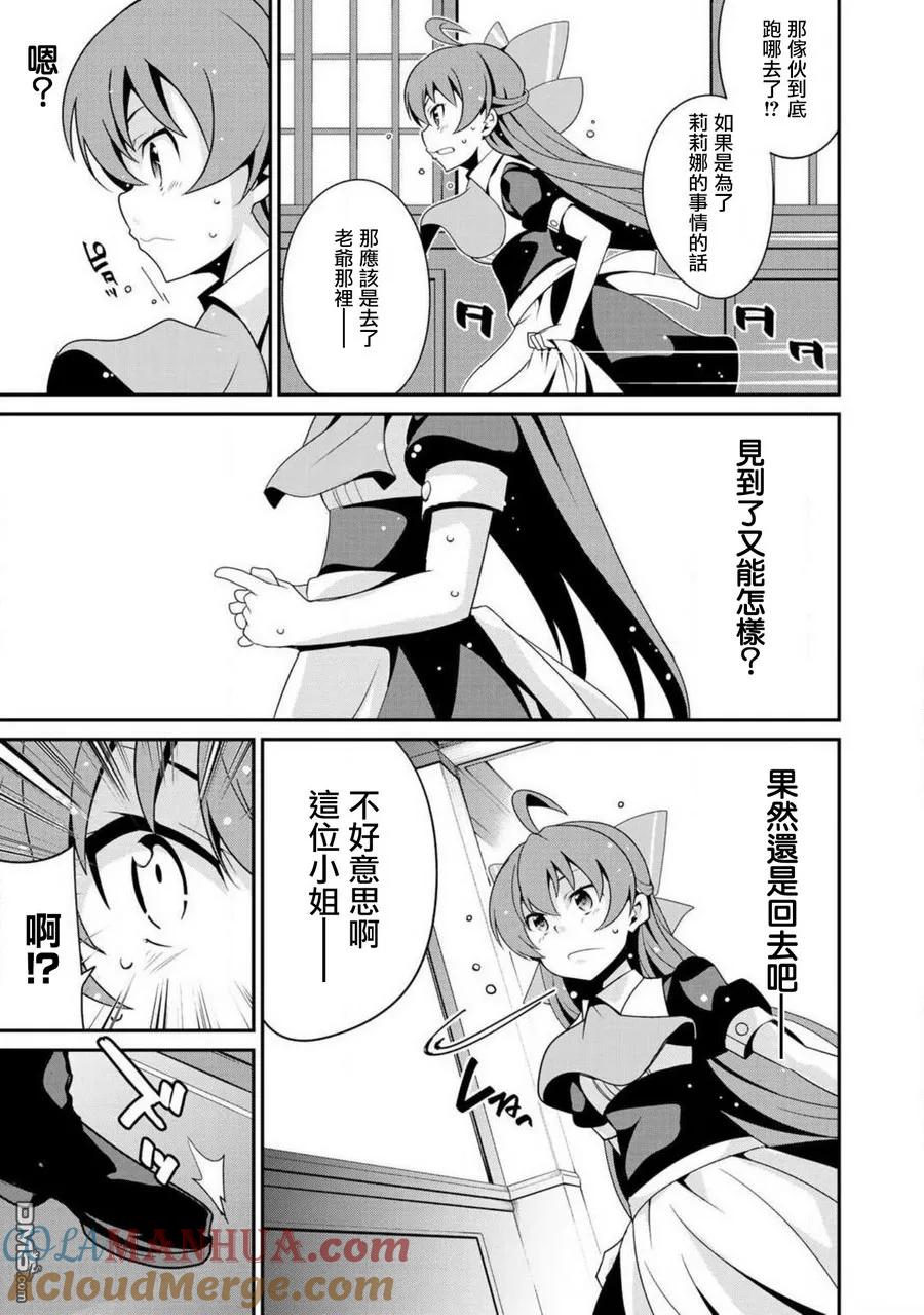 《最强黑骑士转生战斗女仆》第6话 第15页