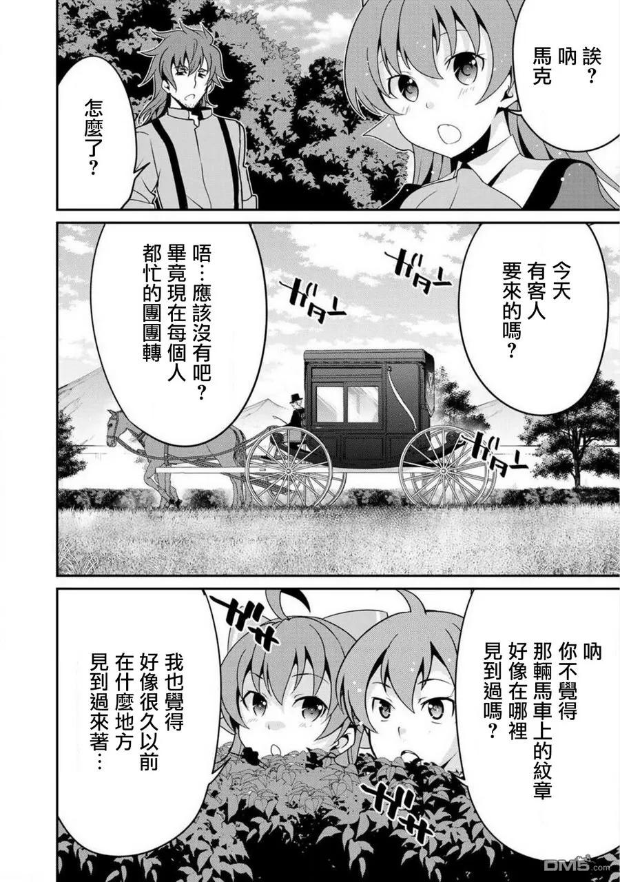 《最强黑骑士转生战斗女仆》第6话 第6页