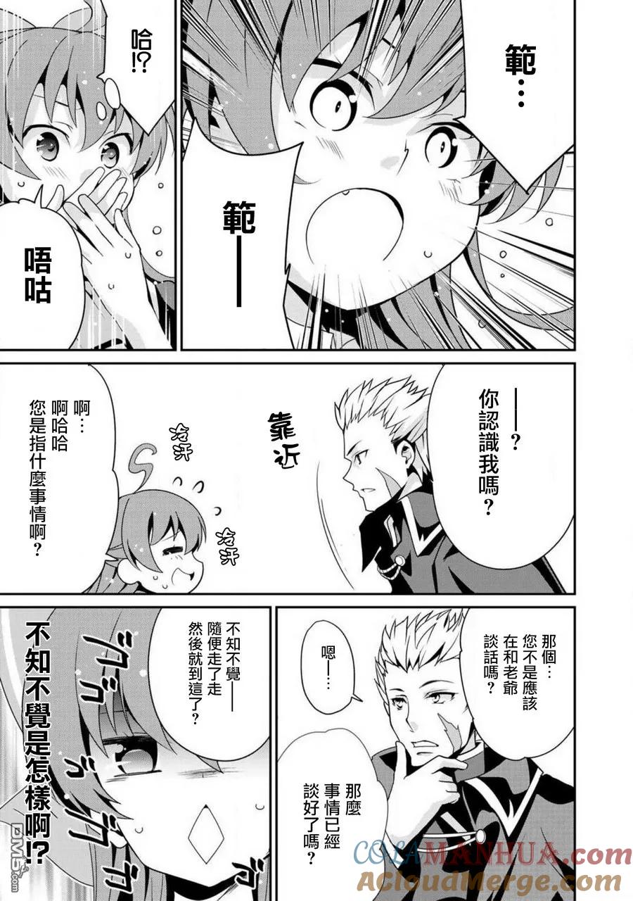 《最强黑骑士转生战斗女仆》第6话 第17页