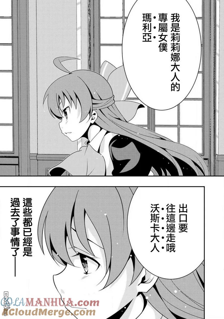 《最强黑骑士转生战斗女仆》第6话 第21页