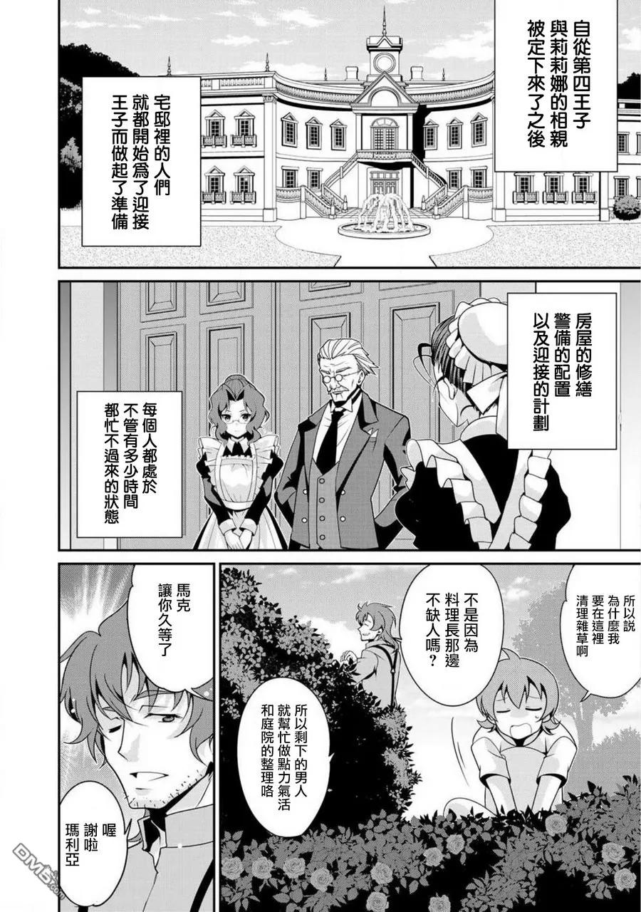 《最强黑骑士转生战斗女仆》第6话 第2页