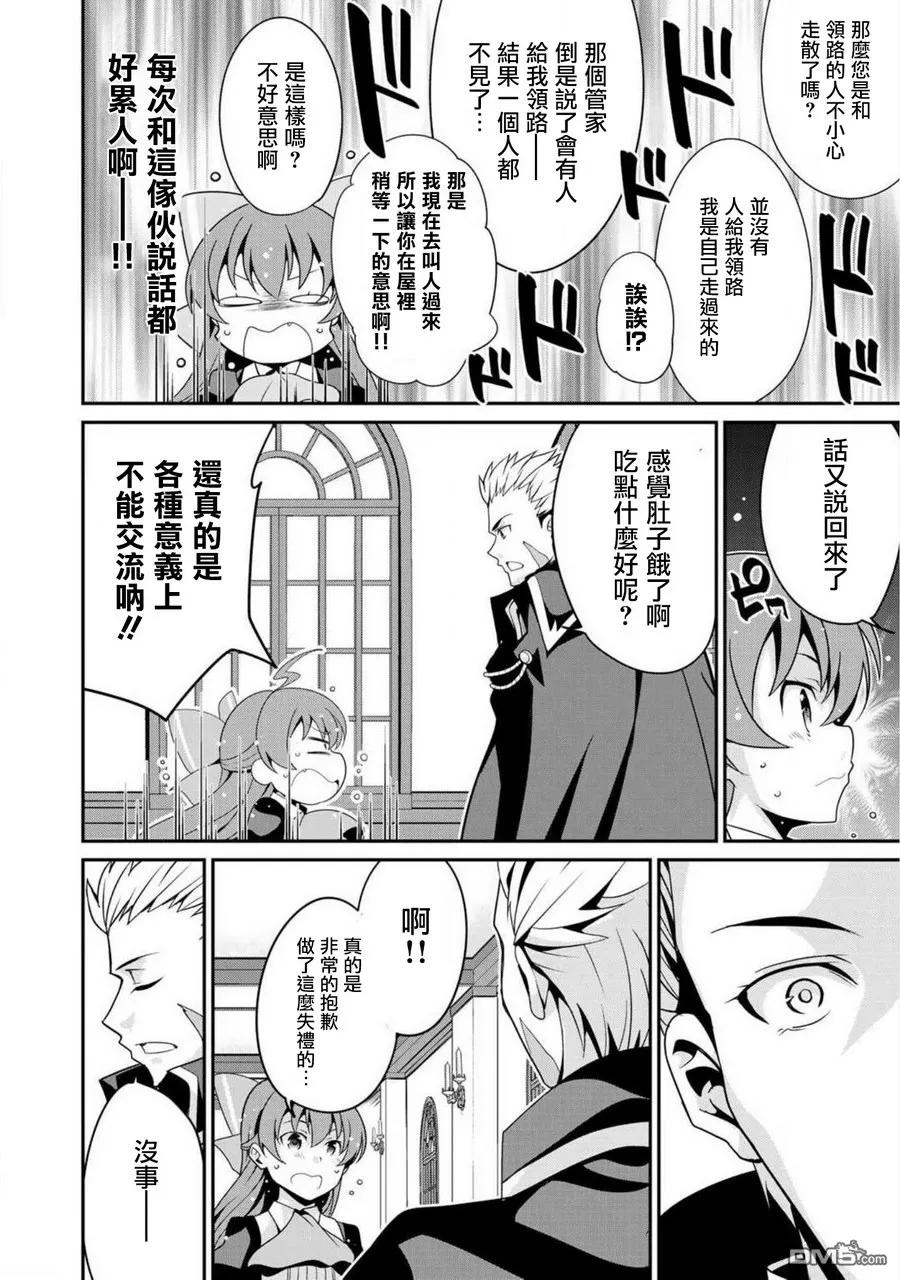 《最强黑骑士转生战斗女仆》第6话 第18页
