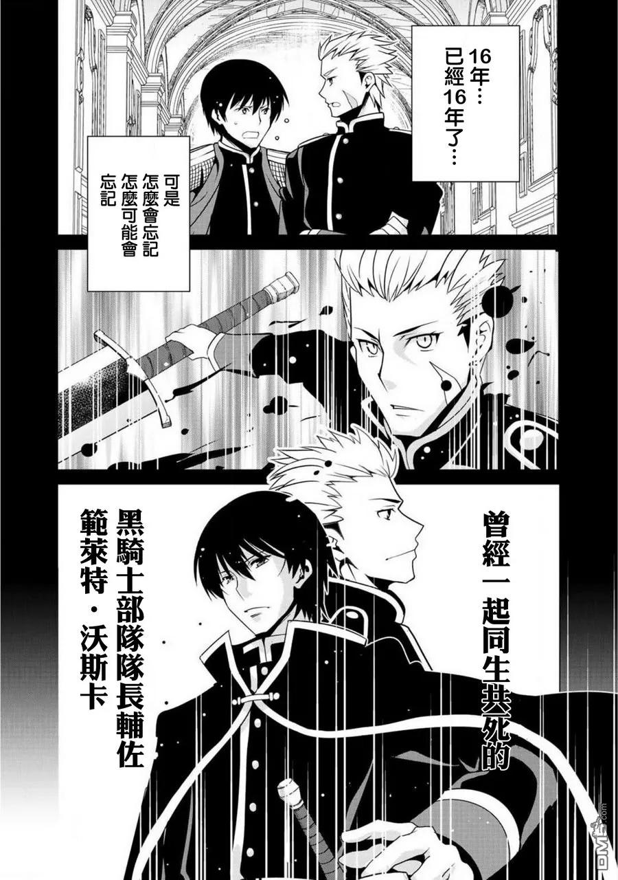 《最强黑骑士转生战斗女仆》第6话 第10页