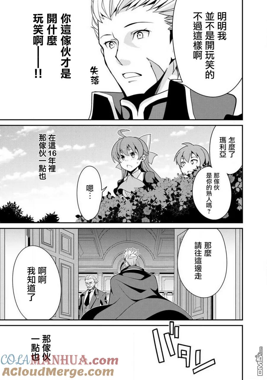 《最强黑骑士转生战斗女仆》第6话 第13页