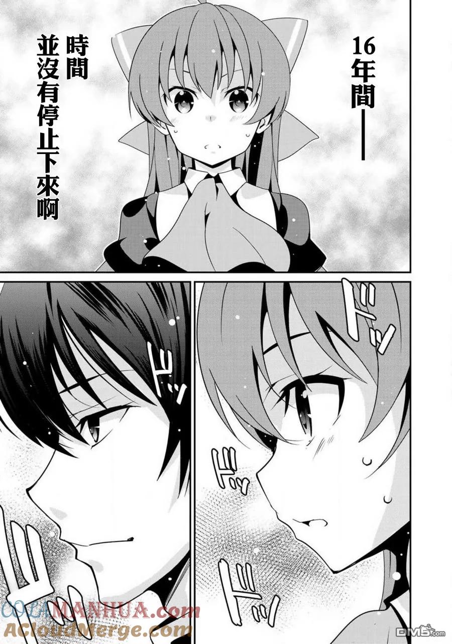 《最强黑骑士转生战斗女仆》第6话 第23页