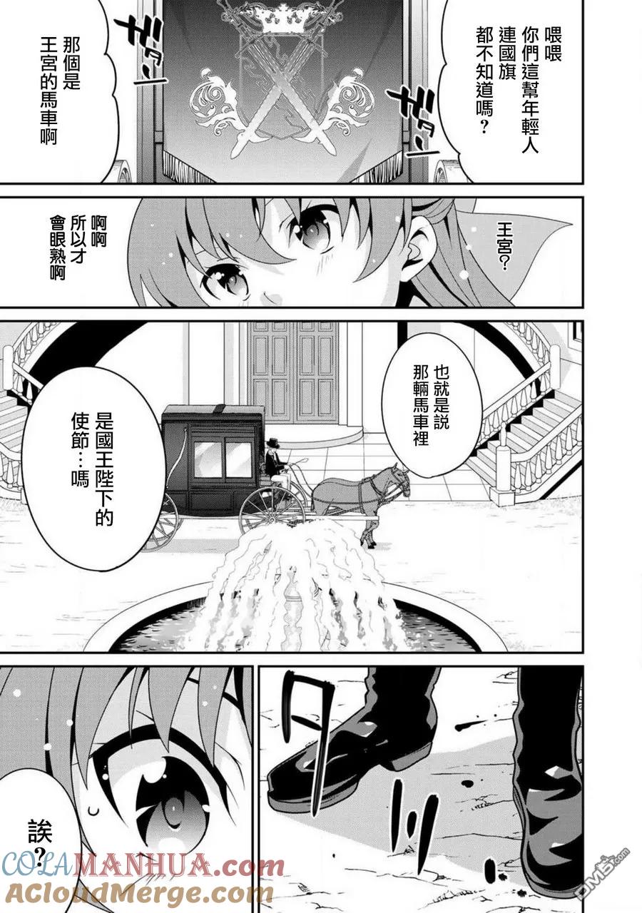 《最强黑骑士转生战斗女仆》第6话 第7页