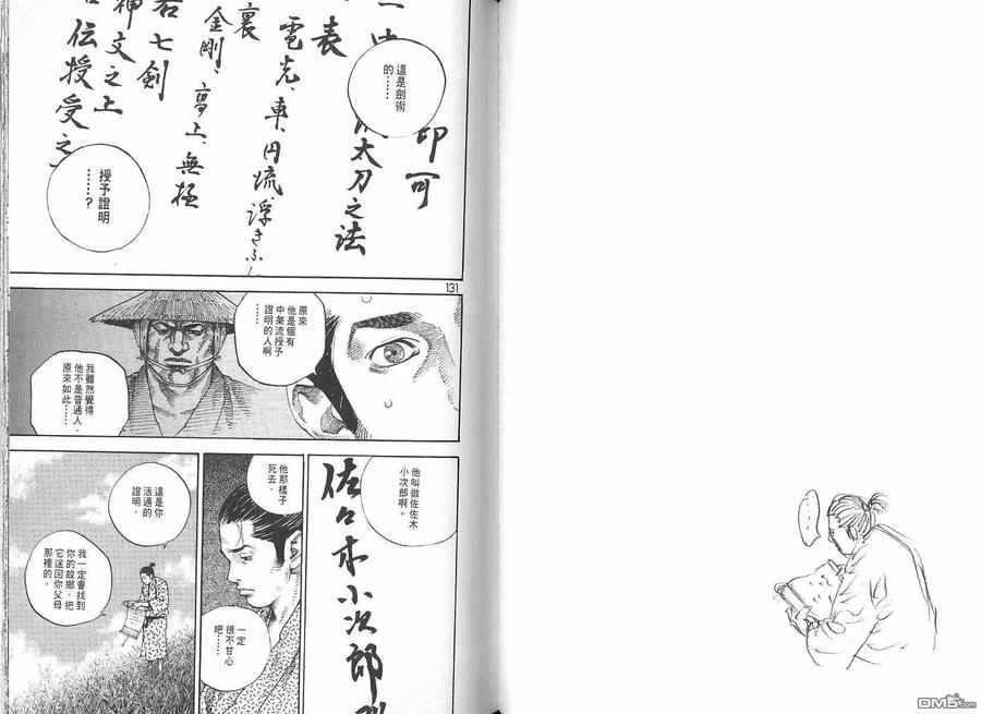 浪客行 - 第6卷 - 第67张图