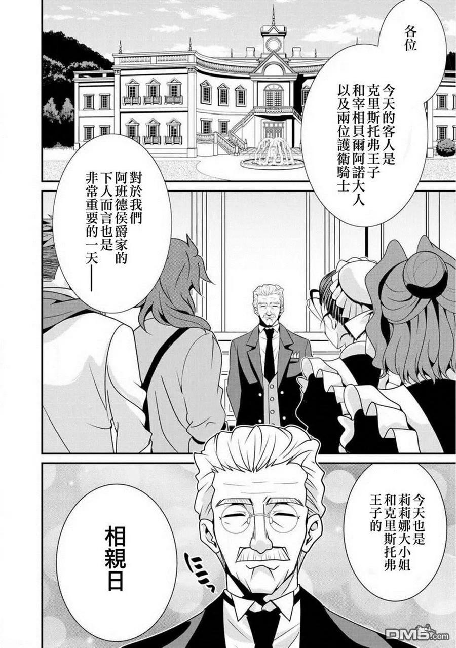 《最强黑骑士转生战斗女仆》第7话 第6页
