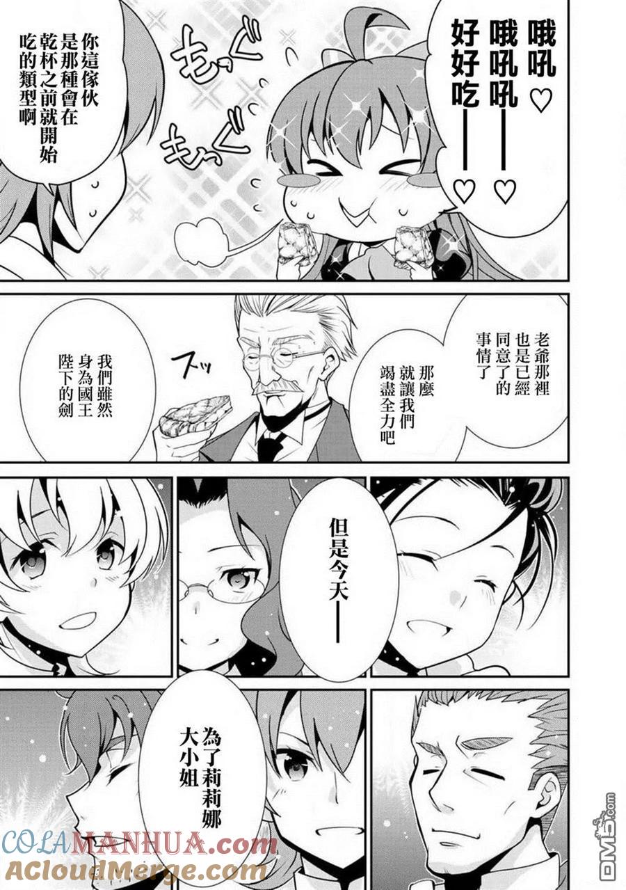 《最强黑骑士转生战斗女仆》第7话 第11页