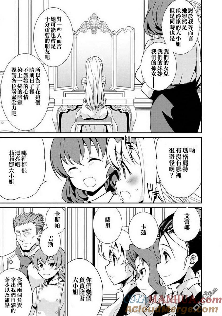 《最强黑骑士转生战斗女仆》第7话 第7页