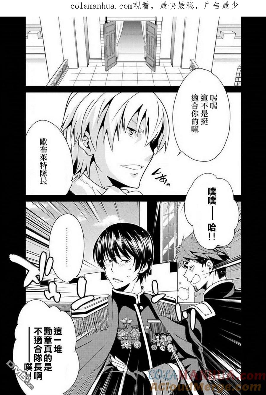 《最强黑骑士转生战斗女仆》第7话 第1页