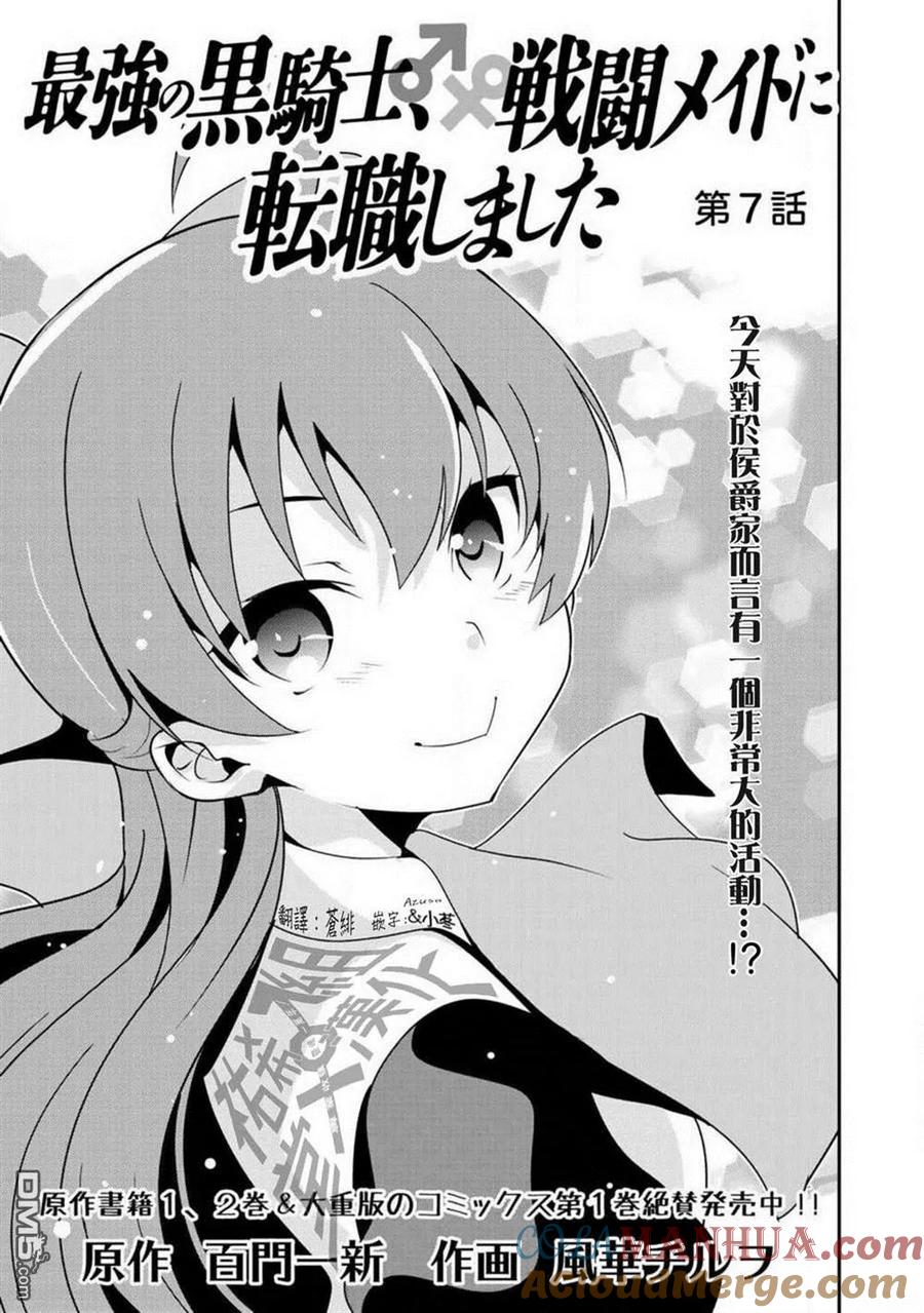 《最强黑骑士转生战斗女仆》第7话 第5页