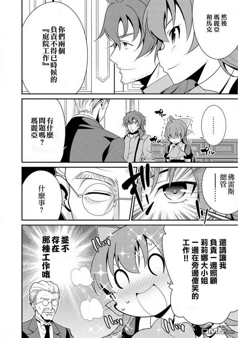 《最强黑骑士转生战斗女仆》第7话 第8页