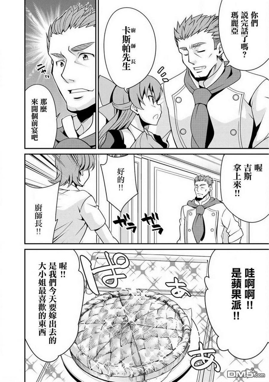 《最强黑骑士转生战斗女仆》第7话 第10页