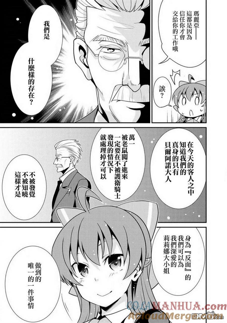 《最强黑骑士转生战斗女仆》第7话 第9页