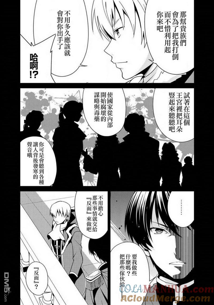 《最强黑骑士转生战斗女仆》第7话 第3页