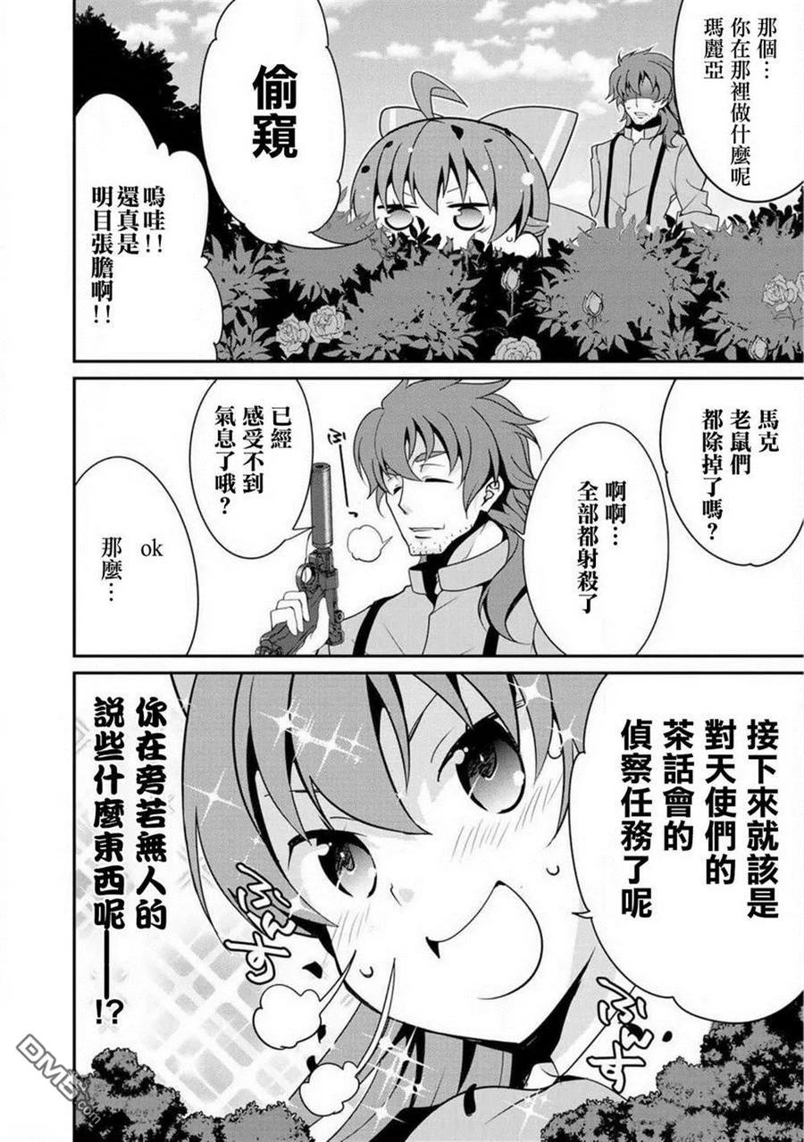《最强黑骑士转生战斗女仆》第7话 第22页