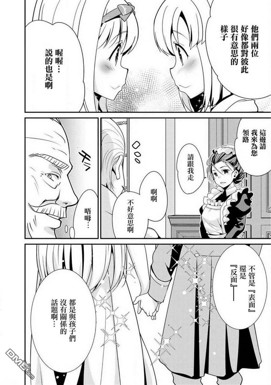 《最强黑骑士转生战斗女仆》第7话 第18页