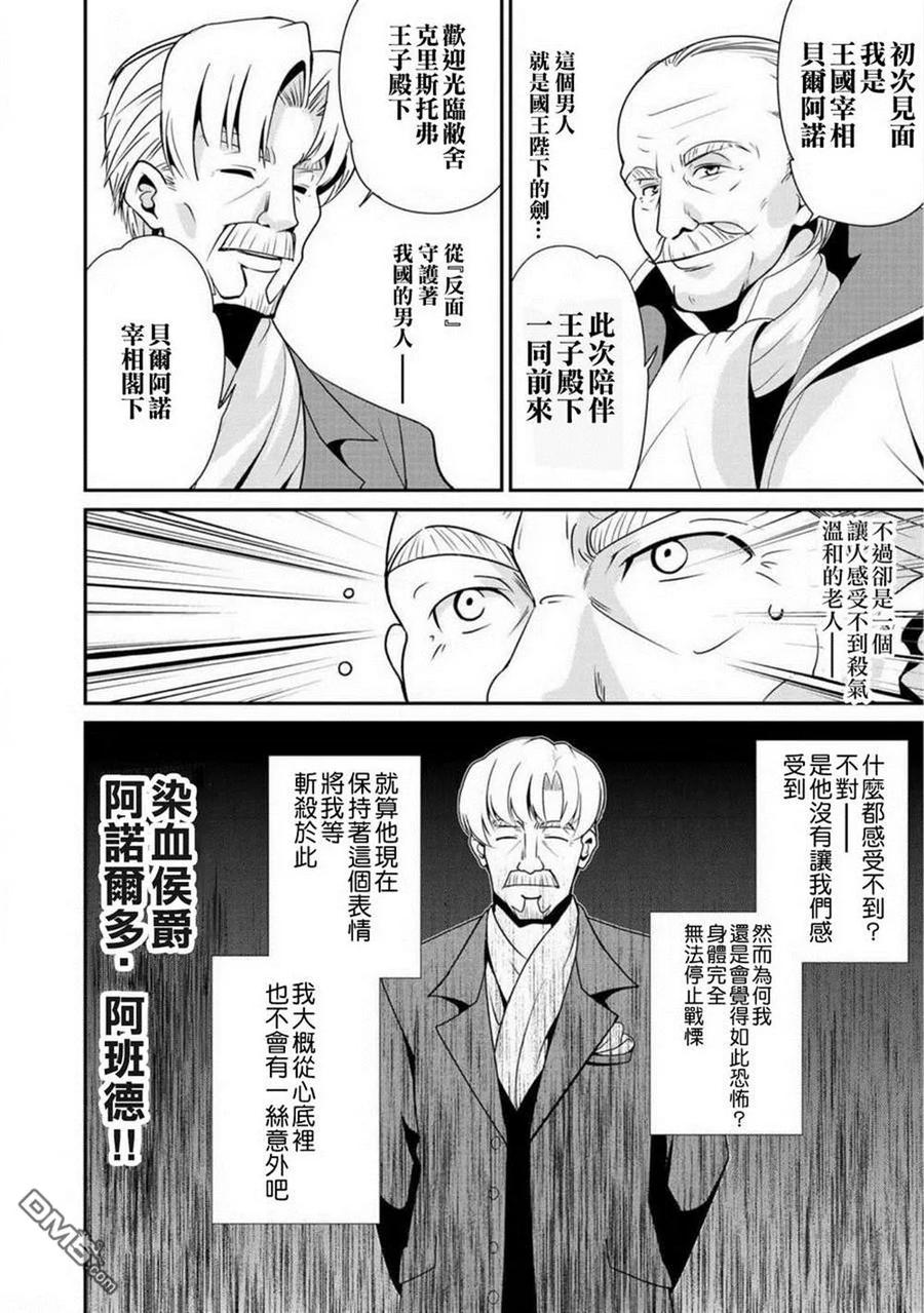 《最强黑骑士转生战斗女仆》第7话 第16页