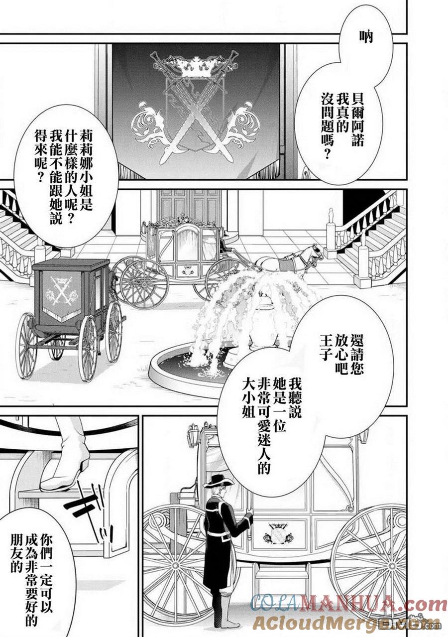 《最强黑骑士转生战斗女仆》第7话 第13页