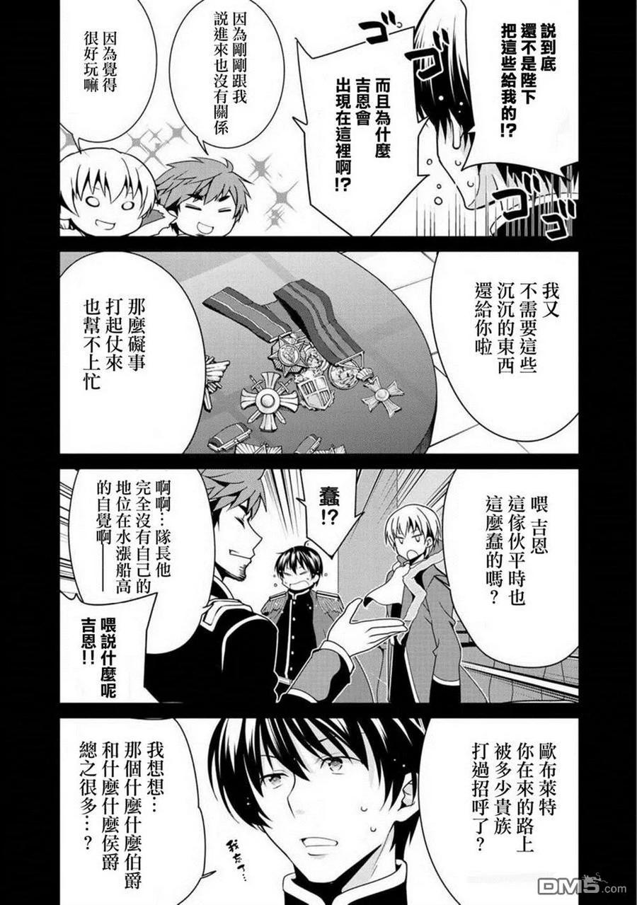 《最强黑骑士转生战斗女仆》第7话 第2页
