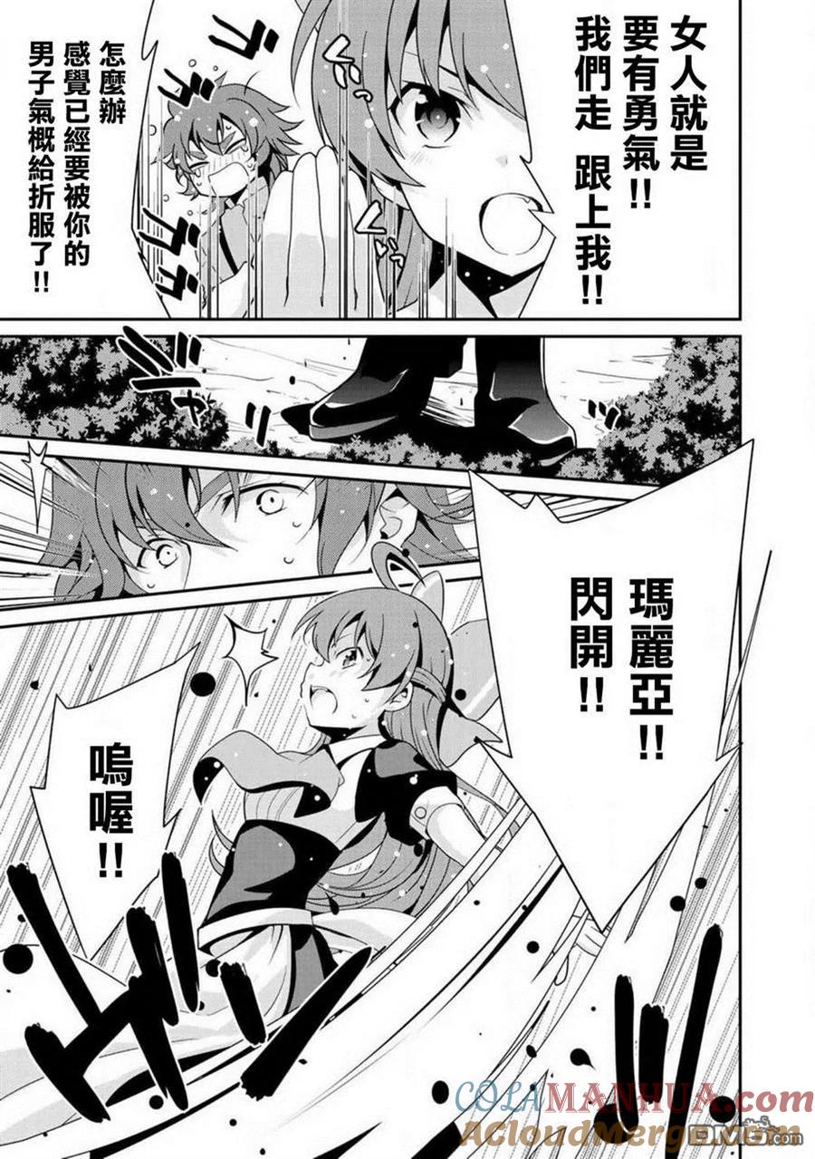 《最强黑骑士转生战斗女仆》第7话 第23页