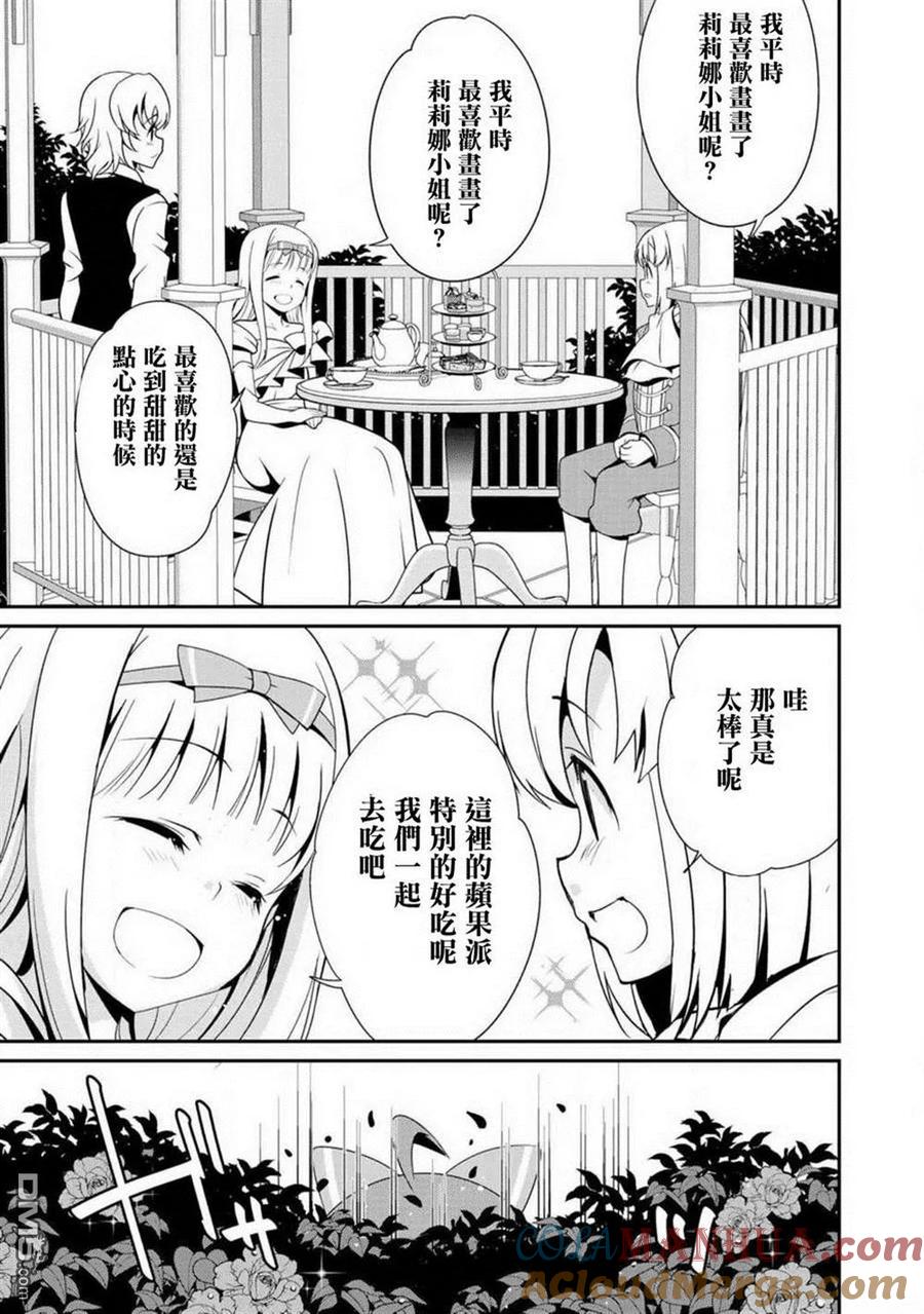 《最强黑骑士转生战斗女仆》第7话 第21页