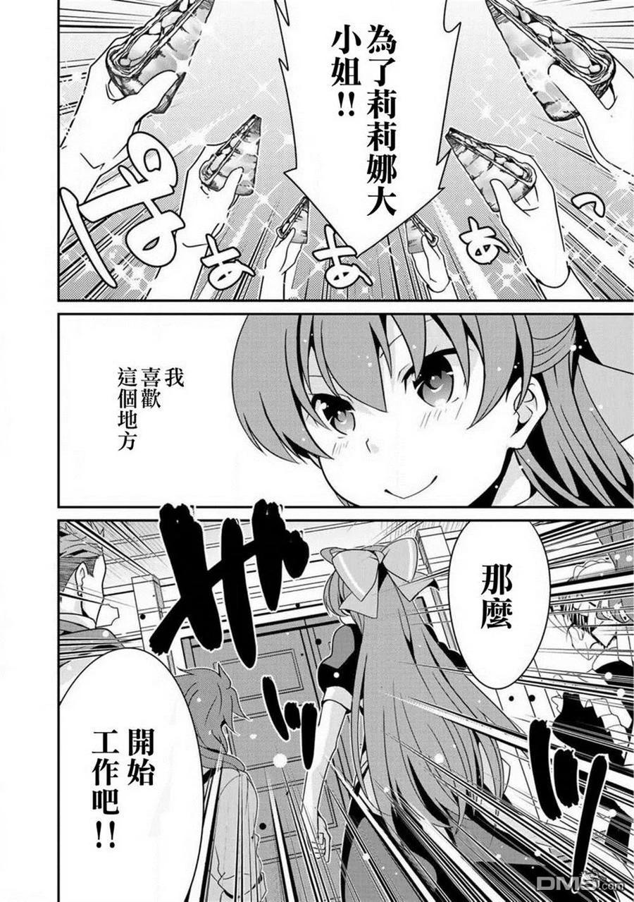 《最强黑骑士转生战斗女仆》第7话 第12页