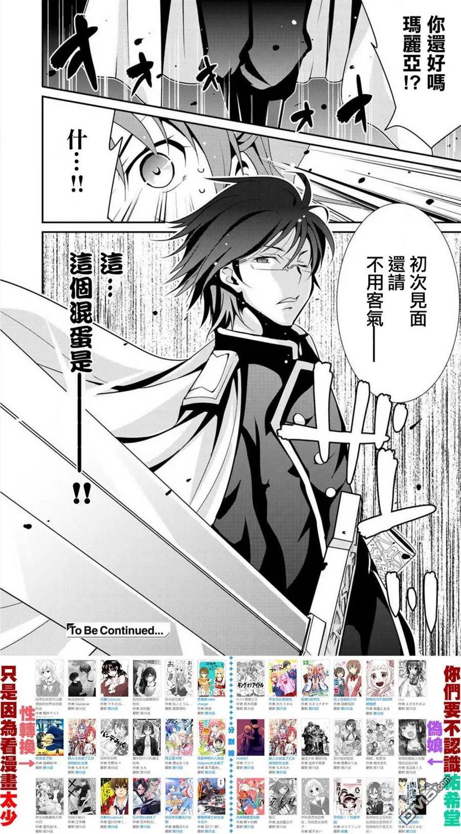 《最强黑骑士转生战斗女仆》第7话 第24页