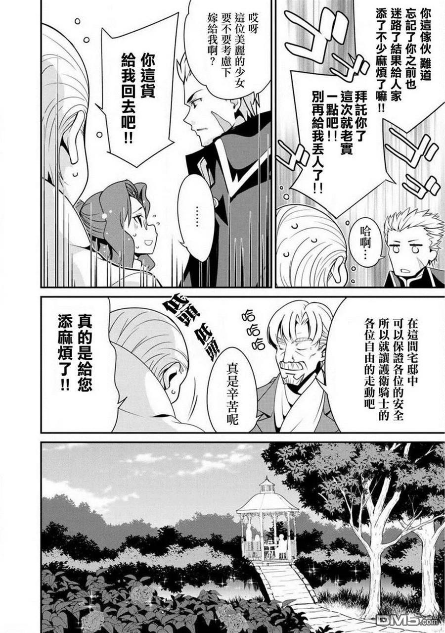 《最强黑骑士转生战斗女仆》第7话 第20页