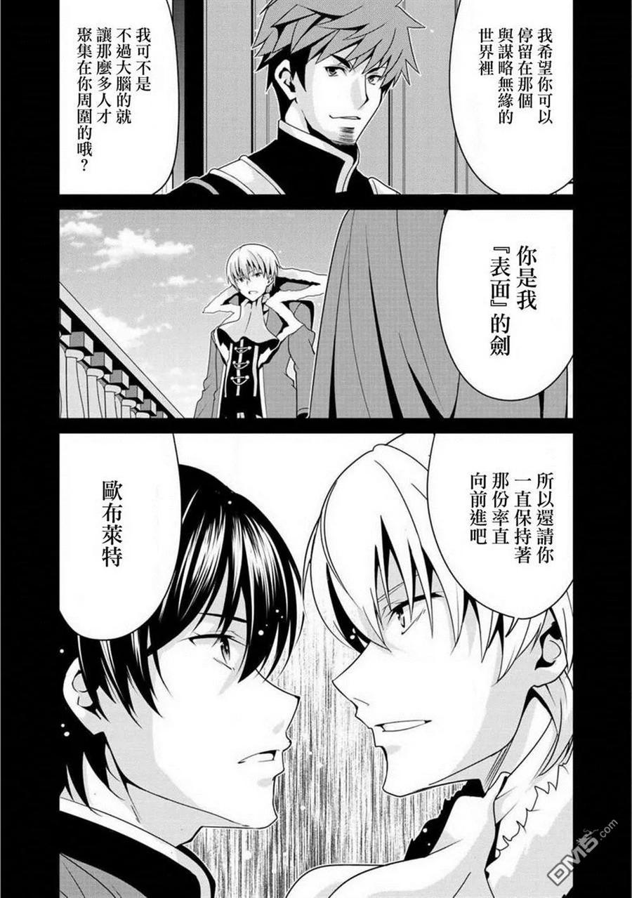《最强黑骑士转生战斗女仆》第7话 第4页