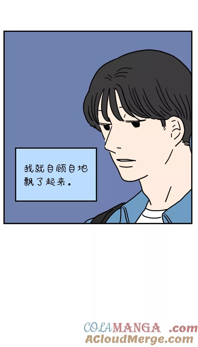 《29岁的我们》[第71话] 其实那天（上） 第13页