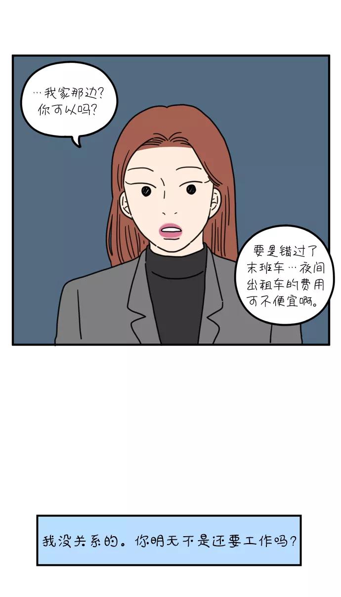 《29岁的我们》[第71话] 其实那天（上） 第20页