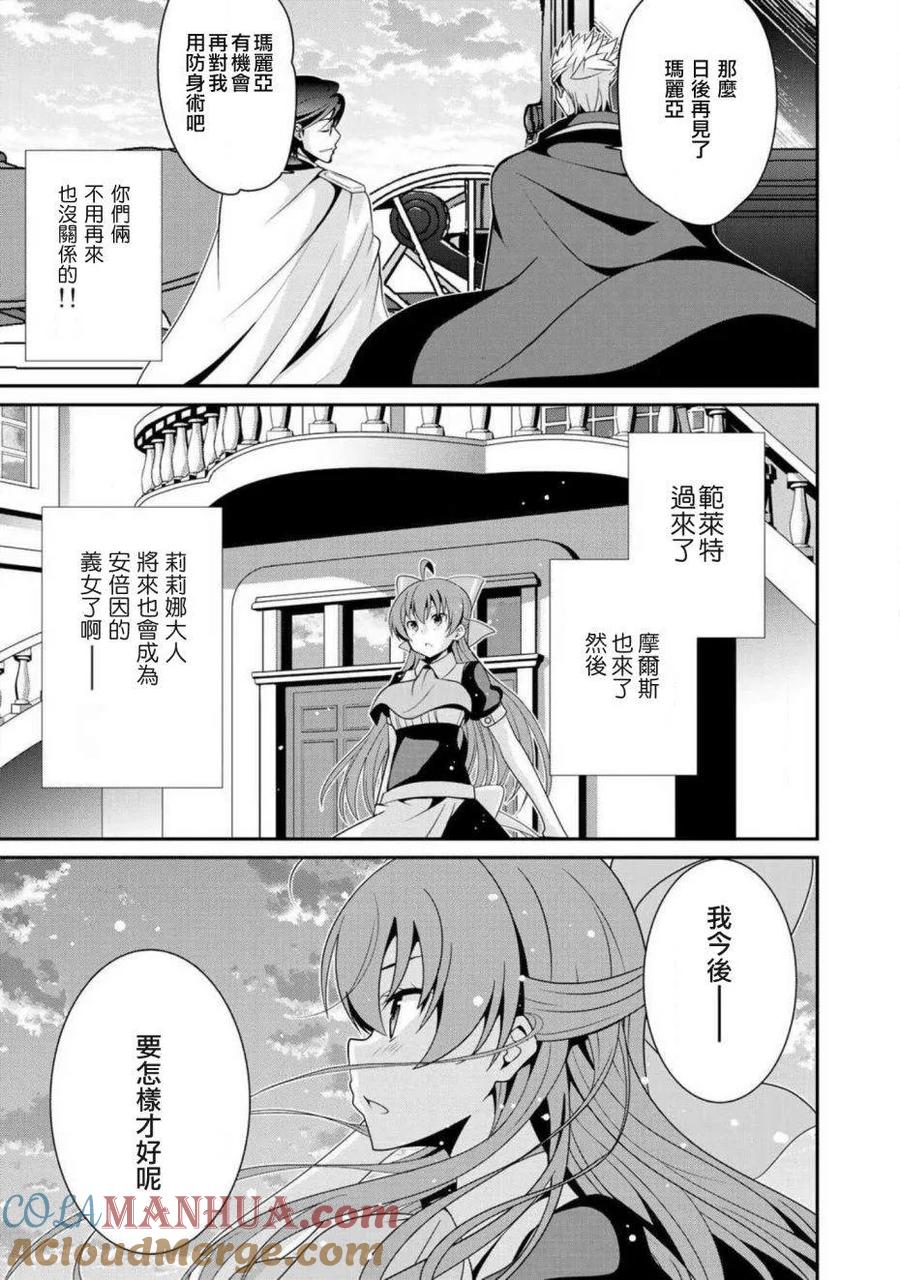 《最强黑骑士转生战斗女仆》第8话 第19页