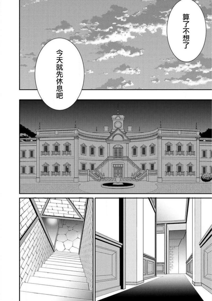 《最强黑骑士转生战斗女仆》第8话 第20页