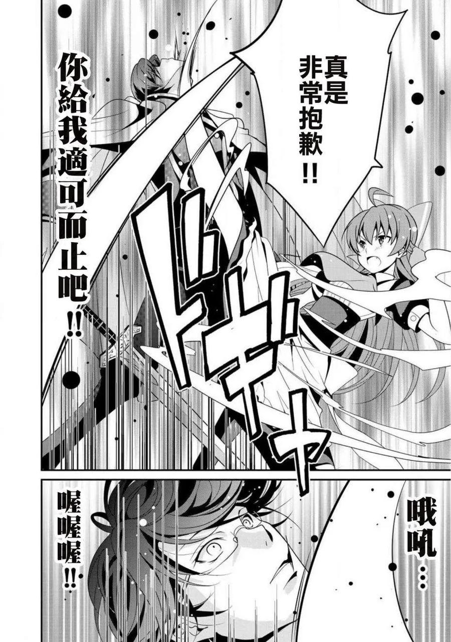 《最强黑骑士转生战斗女仆》第8话 第8页
