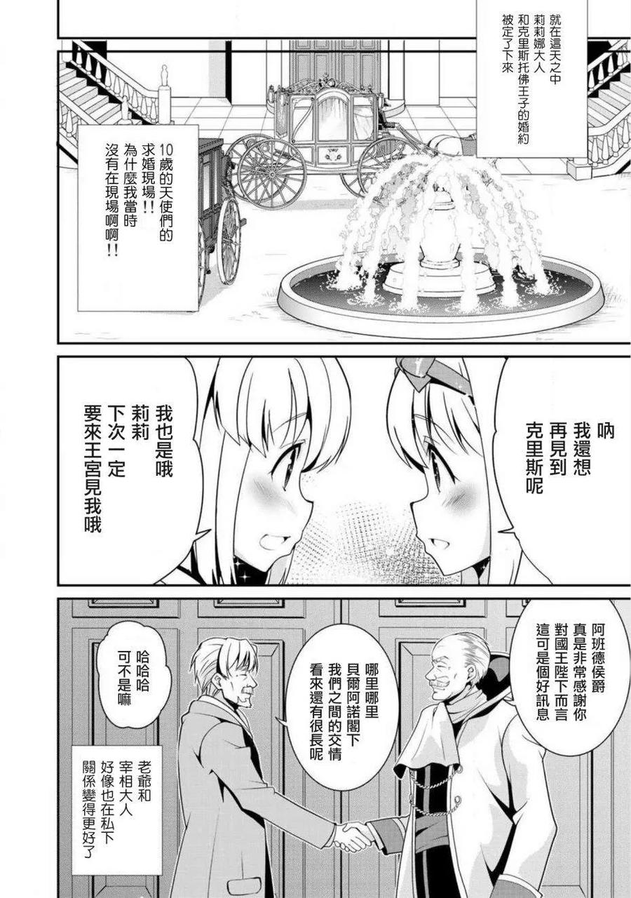 《最强黑骑士转生战斗女仆》第8话 第18页