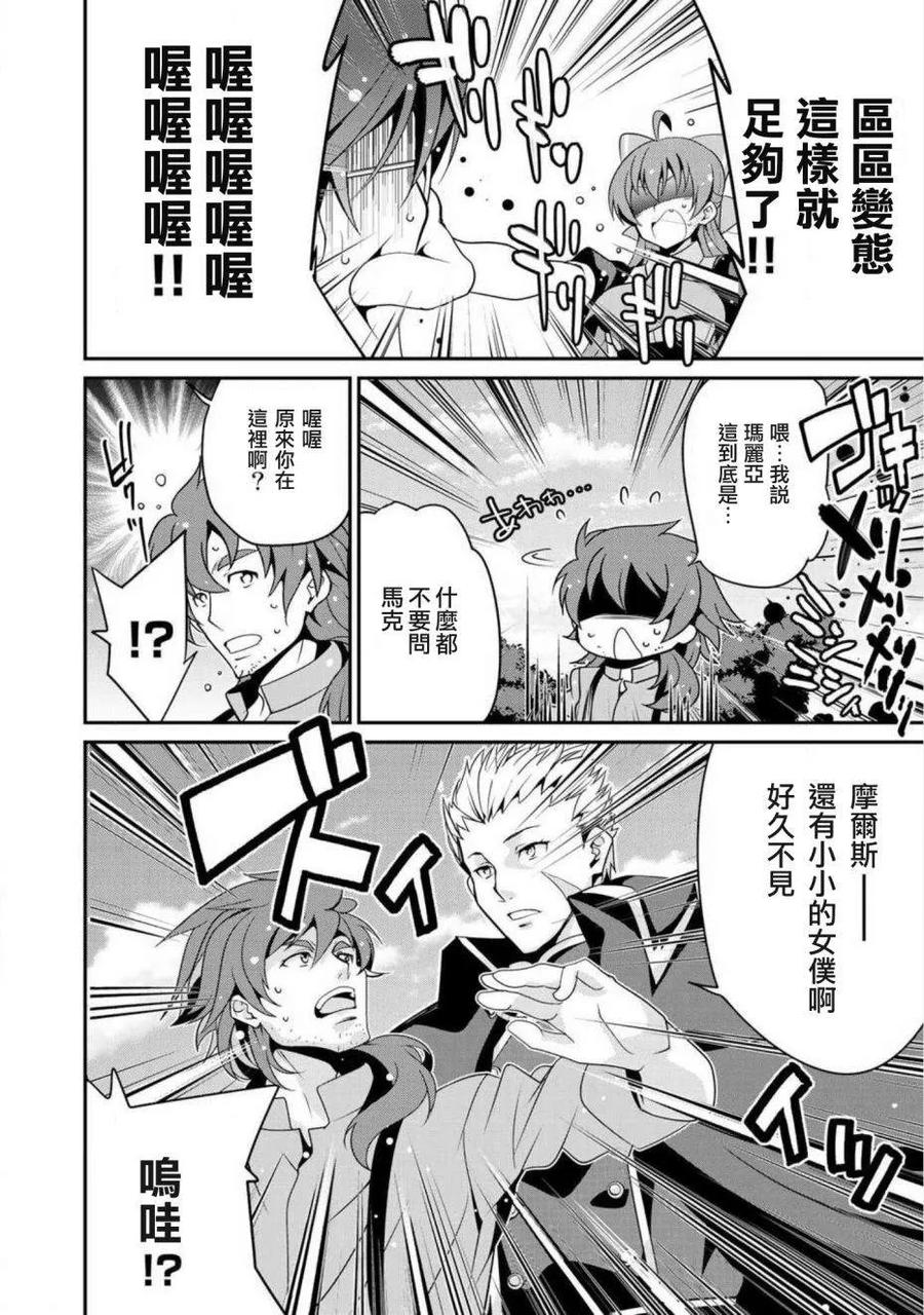 《最强黑骑士转生战斗女仆》第8话 第14页