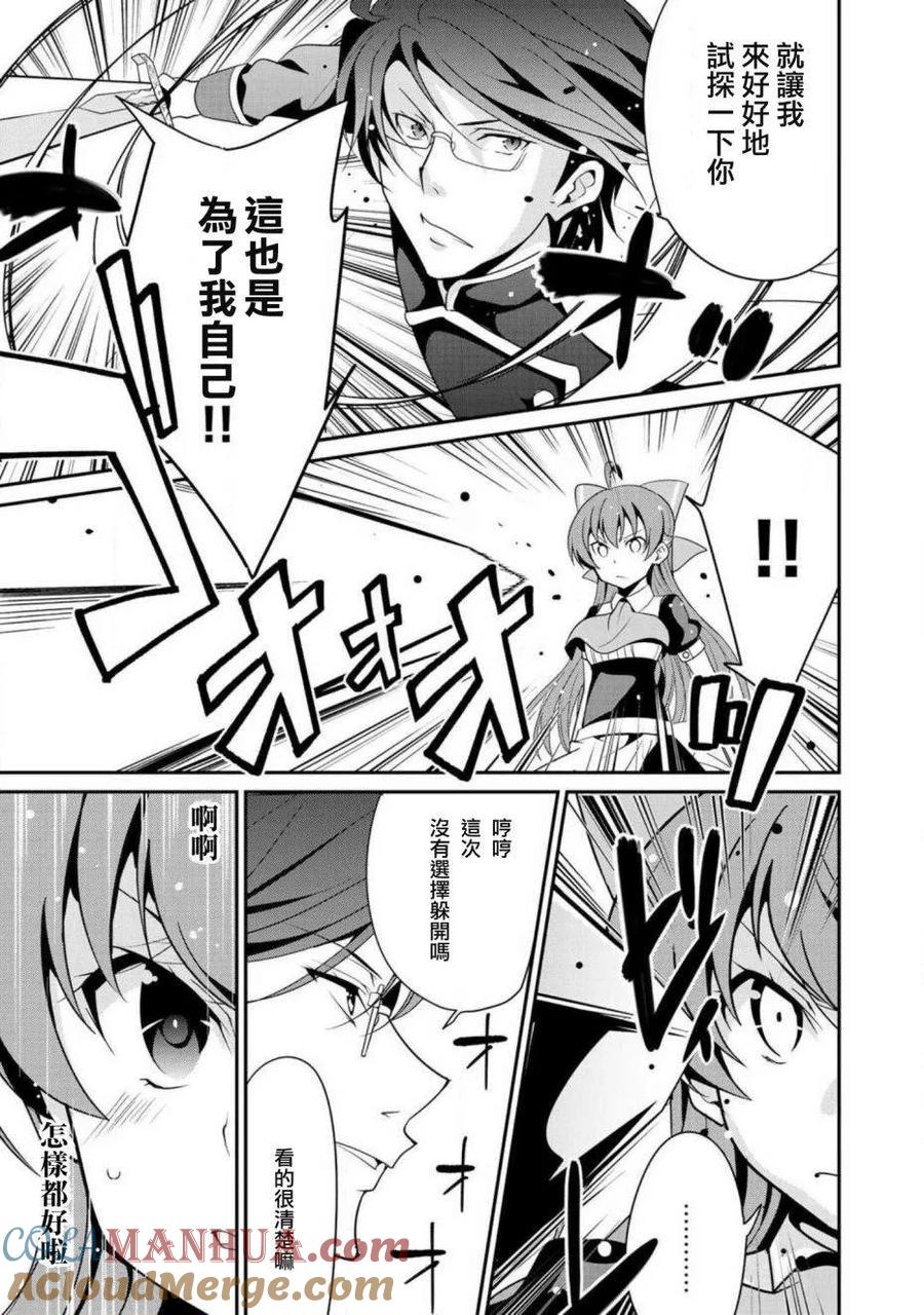 《最强黑骑士转生战斗女仆》第8话 第7页