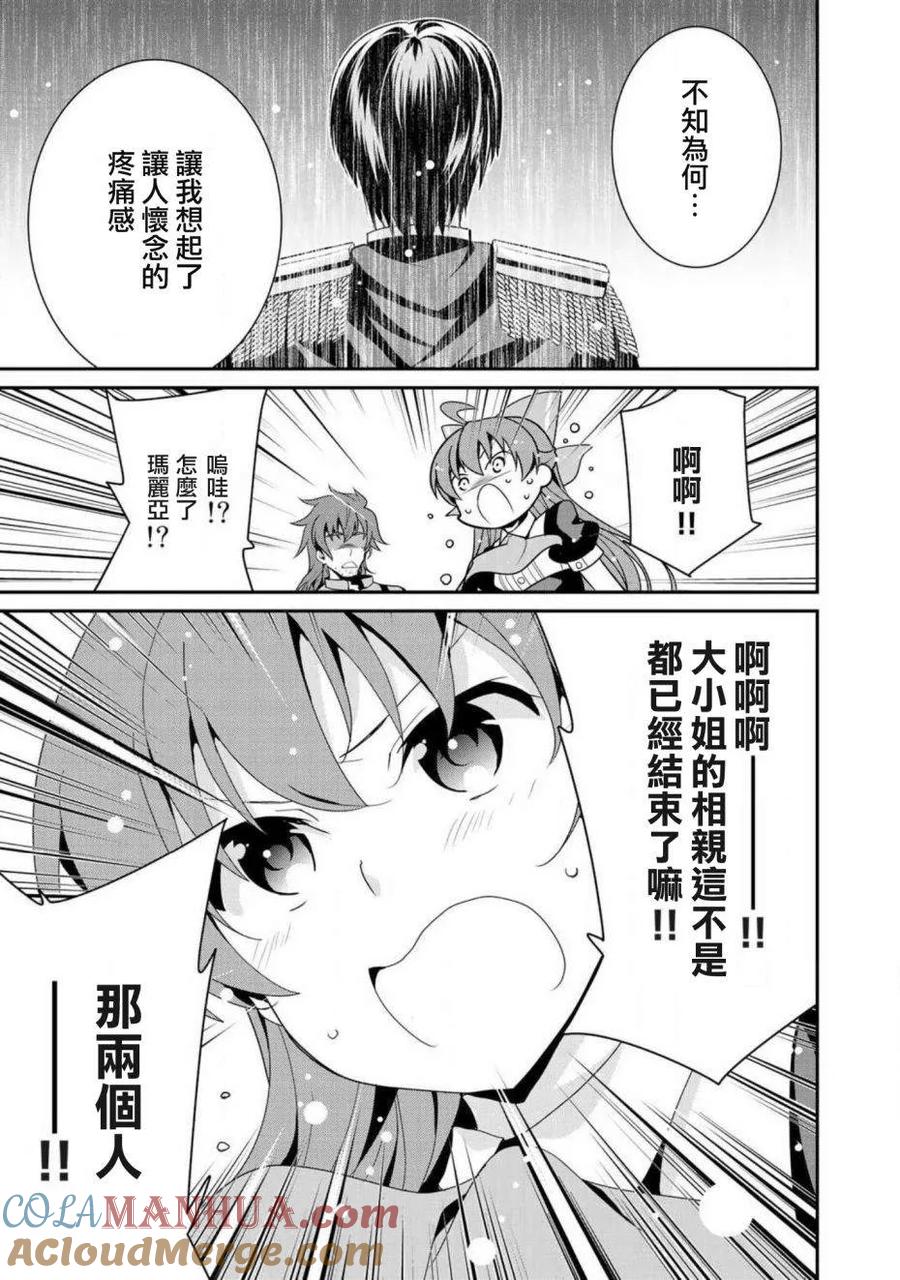 《最强黑骑士转生战斗女仆》第8话 第17页