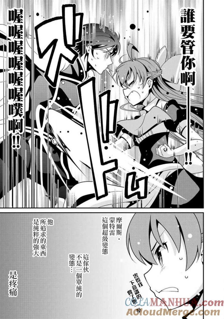 《最强黑骑士转生战斗女仆》第8话 第11页