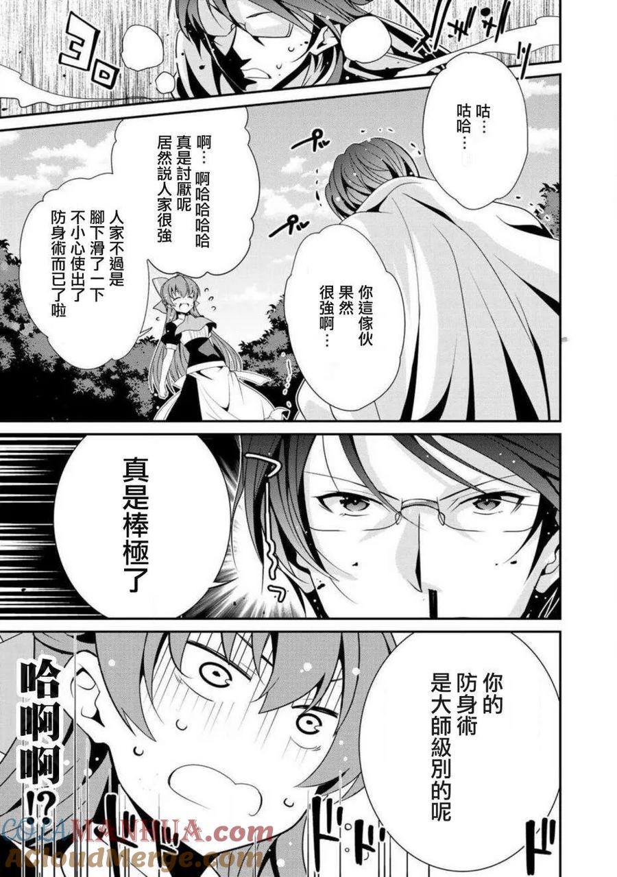 《最强黑骑士转生战斗女仆》第8话 第9页