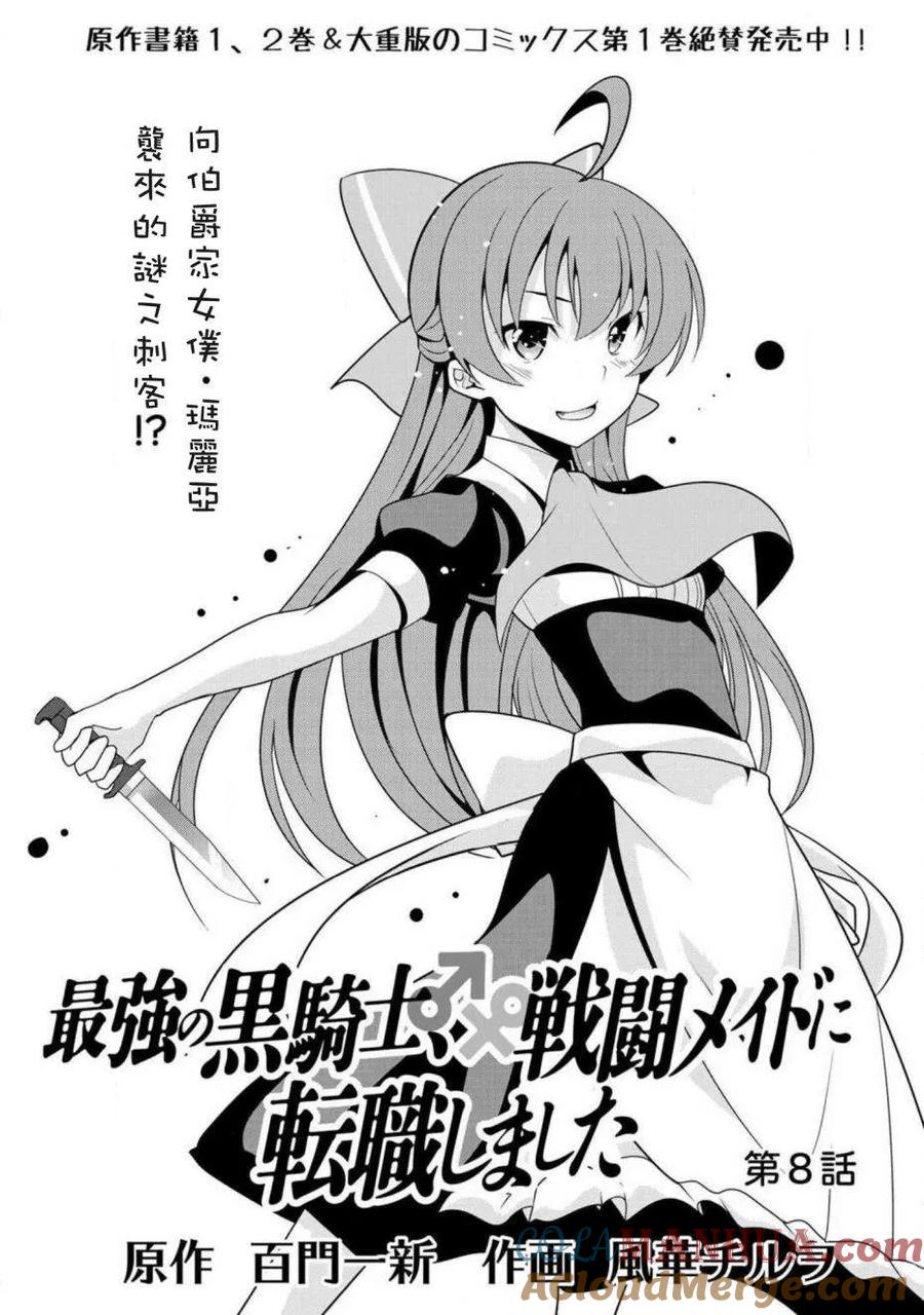 《最强黑骑士转生战斗女仆》第8话 第3页