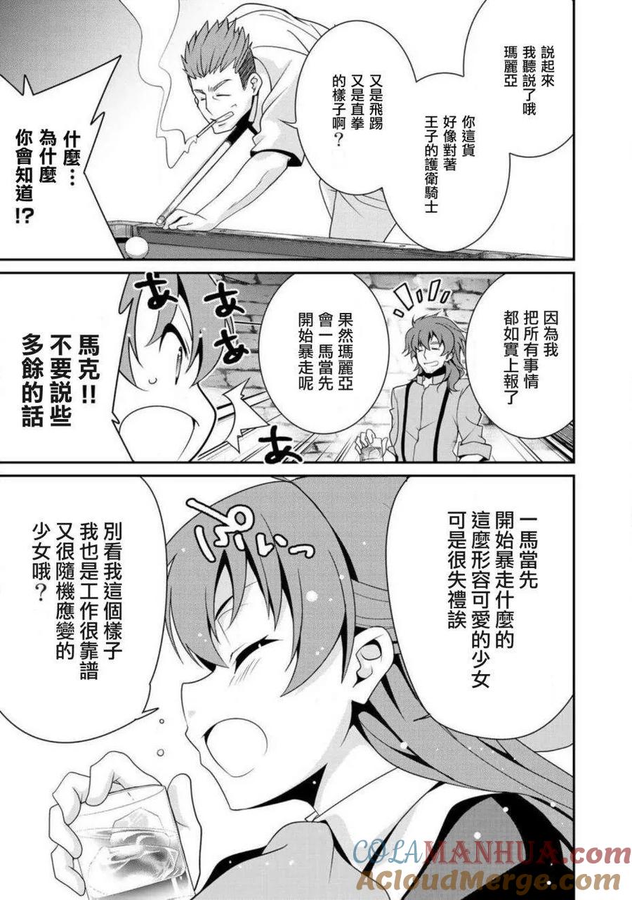 《最强黑骑士转生战斗女仆》第8话 第23页