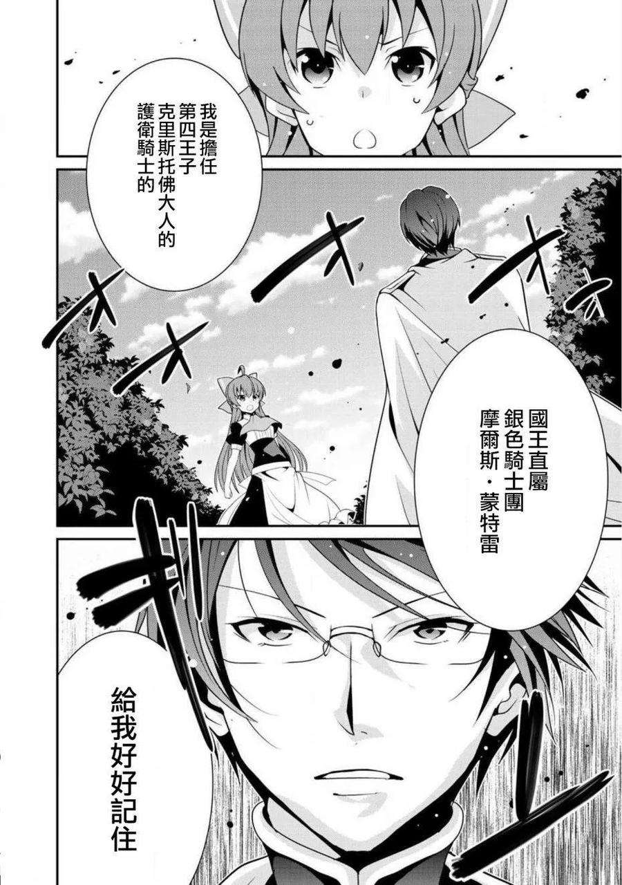 《最强黑骑士转生战斗女仆》第8话 第2页